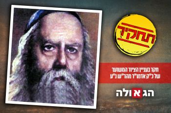 תחקיר מרתק על הציור המשוער של הרבי מהר"ש נ"ע